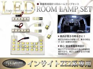 車種専用設計 ZE2系インサイト LEDルームランプFLUX/SMD59発 8P