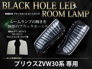 ZVW30系プリウス LEDブラックホール ルームランプ ホワイト