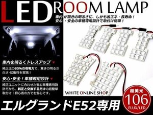 工具付！エルグランド E52 FLUX/LEDルームランプ 106発 6P