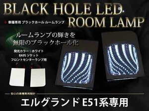 E51系エルグランド LEDブラックホール ルームランプ ホワイト