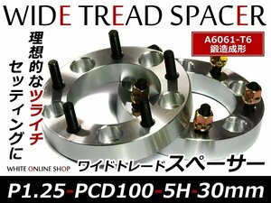 鍛造 ワイドトレッドスペーサー 5H PCD100 P1.25 30mm 2枚組