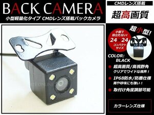 小型 CMD バックカメラ 12V 防水 4SMD LED付 高画質 ガイドライン無 リアビューカメラ バックモニター ブラック バック連動対応