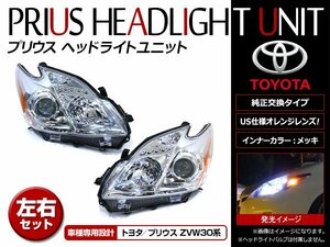 トヨタ プリウス ZVW30 H21.4～ ハロゲン車対応！H11タイプ US仕様 ヘッドライト クリア 純正交換タイプ 北米タイプ 新品社外品