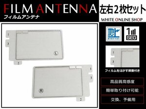 パナソニック ストラーダ CN-HW800D 高感度 スクエア型 フィルムアンテナ L×1 R×1 2枚 感度UP 補修用エレメント