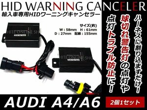 HID 警告灯 ワーニングキャンセラーアウディ専用 AUDI A4/A6