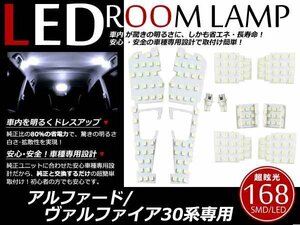 アルファード/ヴェルファイア 30系 LEDルームランプ 10点 501連