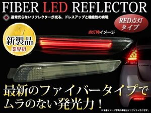 レクサス IS F IS-F LED ファイバー チューブ ライトバーリフレクター ブレーキ連動 車検対応