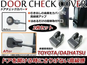 トヨタ C-HR ZYX10/NGX50 ドアストッパー カバー 黒 ドアカバー サビ防止！2個