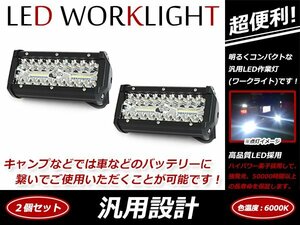 LED ワークライト 高輝度 デッキライト クリアレンズ 10800LM 12V/24V 防水 120w対応 トラック ダンプ 船舶 作業灯 投光器 防水 集魚灯 2個