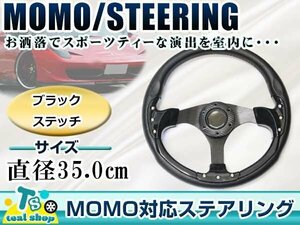* new goods *MOMO form USDM America specification steering gear black black Momo form 350mm Φ35 35cm drift car drift car 3ps.@ spoke sport 