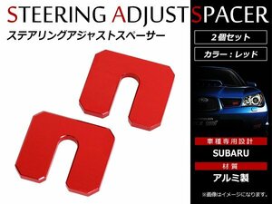 メール便送料無料！スバル インプレッサ GRB GVB GRF GVF ステアリング アジャスト スペーサー ハンドル 10㎜ 下げ シート変更時に