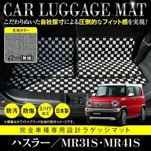 【日本製】スズキ ハスラー MR31S / MR41S ラゲッジ 荷台 フロアマット ラグ 3枚セット フレアクロスオーバー共通 グレー 灰 無地