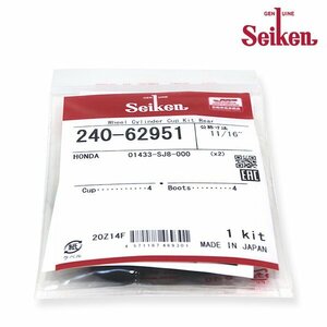 フリードスパイク リア カップキット GB3 GB4 H22.07～H28.09 ホンダ 制研化学工業 Seiken セイケン 240-62951