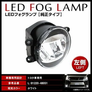 クラウン 210系 前期のみ 純正交換式 LED フォグランプユニット 新品社外品 左側 L