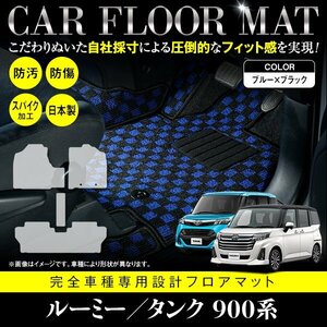 【日本製】トヨタ ルーミー タンク フロアマット カーマット 車種専用設計 ジャストフィット 4P セット 高品質パッド ブラック×ブルー