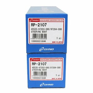 ダイハツ コペン L880K 2002年06月～ ステアリングラックブーツ 大野ゴム RP-2107 (45535-97203) OHNO 2個 左右共通