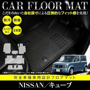 【日本製】 日産 キューブ キュービック BGZ11 / YGZ11 / YGNZ11 フロアマット カーマット ラグマット 6P ブラック 黒 無地