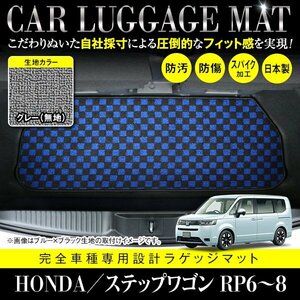 【国産】ホンダ ステップワゴン RP6 RP7 RP8 フロアマット カーマット ラゲッジマット トランク 車種専用設計 汚れ防止 グレー 灰 無地