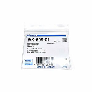 ダイハツ ムーヴ L175S L185S H18.10～H22.12 リア ブレーキ カップキット Miyaco ミヤコ自動車 WK-699-01