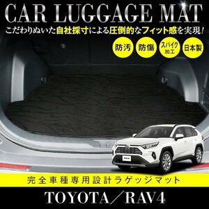 【国産】トヨタ RAV4 / MXAA AXAH 52 54 ガソリン車 ハイブリッド車 対応 フロアマット ラゲッジマット カーマット 黒柄 波 ブラック