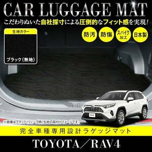 【国産】トヨタ RAV4 / MXAA AXAH 52 54 ガソリン車 ハイブリッド車 対応 フロアマット ラゲッジマット カーマット 黒 ブラック 無地