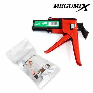 お得SALE！！メグロ化学工業株式会社 MEGUMIX メグミックス 2点セット 強力万能成型接着剤 グレー 充填用ガン