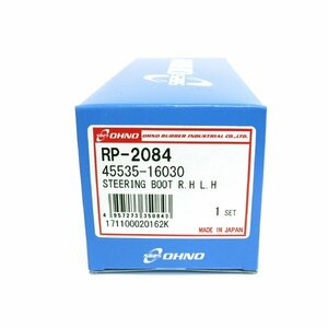 ダイハツ シャレード G213S 1993年07月～2000年03月 ステアリングラックブーツ 大野ゴム RP-2084 (45535-87709-000) OHNO