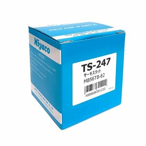 TOYOTA トヨタ カローラフィールダー ZRE144G 06.10-10.04 2ZRFE MIYACO ミヤコ サーモスタット 日本製 TS-247