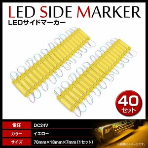 24V LED 20連結 2セット 20発 5730 COB 搭載！トラック サイドマーカー 路肩灯 ダウンライト シャーシマーカー イエロー/黄