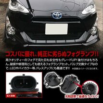 トヨタ アクア NHP10系 H26/12～H29/5 中期対応 フォグランプ ユニット メッキ フォグライトカバー リレーハーネス スイッチ付_画像2