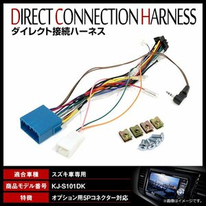 メール便！スズキ車 パイオニアナビ用 アルトターボRS HA36S/HA37Vナビ ステアリングリモコン ダイレクト接続用取付キット KJ－S101DK互換