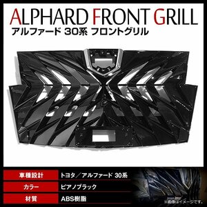 大型商品 アルファード 30系 後期 H29.12～ ブラック メッキベゼル フロントグリル S/SC/S Cパッケージ/Executive Lounge S/SR Cパッケージ