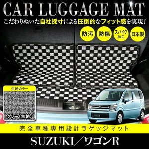 【日本製】ワゴンR MH35S / MH85S / MH55S / MH95S フロアマット ラゲッジマット トランク 汚れ防止 3P グレー 灰 無地