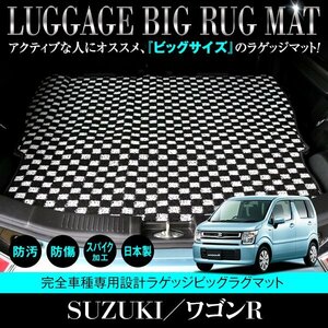 【日本製】ワゴンR MH35S / MH85S / MH55S / MH95S ロング ラゲッジマット フロアマット ラグ カーマット ブラック×ホワイト チェック