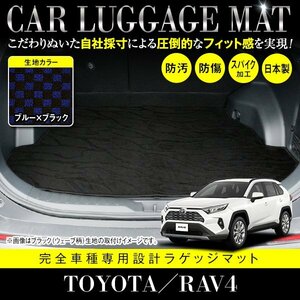 【国産】トヨタ RAV4 / MXAA AXAH 52 54 ガソリン車 ハイブリッド車 対応 フロアマット ラゲッジマット カーマット ブラック×ブルー