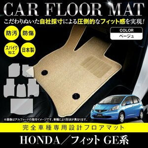 【日本製】ホンダ FIT フィット GE6/7/8/9 GP1 フロアマット カーマット ラゲッジ付 一台分 フルセット 6P 汚れ防止 ベージュ 無地