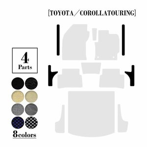 【日本製】トヨタ カローラ ツーリング 210系 ステップ フロアマット カーマット サイド 1列目 & 2列目 4枚 SET ブラック×ホワイト