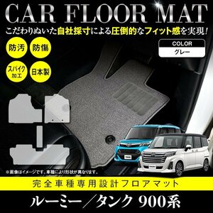 【日本製】トヨタ ルーミー タンク フロアマット カーマット 車種専用設計 ジャストフィット 4P セット 高品質パッド グレー 灰 無地