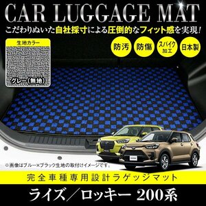 【日本製】ライズ／ロッキー 200系 全グレード対応 フロアマット ラグマット カーマット ラゲッジマット 汚れ防止 グレー 灰 無地