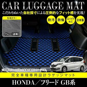 【国産】ホンダ フリード GB5 GB6 GB7 GB8 専用設計 フロアマット カーマット ラグマット ラゲッジ カバー 汚れ防止 グレー 柄 波