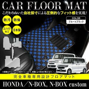 【日本製】ホンダ N-BOX Nボックス カスタム共通 JF3 JF4 フロアマット カーマット 一台分 5P セット ブラック×ブルー チェック