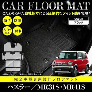 【日本製】スズキ ハスラー MR31S / MR41S フロアマット ステップ ラゲッジ付 8枚セット フレアクロスオーバー共通 ブラック 黒 無地