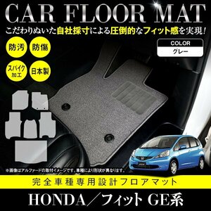 【日本製】ホンダ FIT フィット GE6/7/8/9 GP1 フロアマット カーマット ラゲッジ付 一台分 フルセット 6P 汚れ防止 グレー 灰 無地