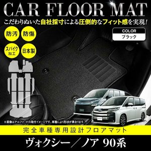 【日本製】ノア/ヴォクシー 90系 7人乗り MZRA90W フロアマット ラグマット カーマット 1台分 12P フルセット 黒 ブラック