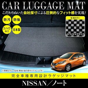 【国内生産】日産 ノート E12 HE12 フロアマット ラグマット ラゲッジマット カーマット 専用設計 汚れ防止 ブラック×ホワイト チェック