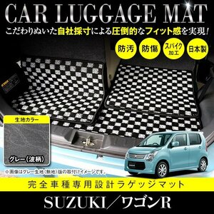 【日本製】ワゴンR スティングレー MH34S / MH44S ラゲッジ フロアマット ラグマット カーマット 3P セット グレー 灰 柄