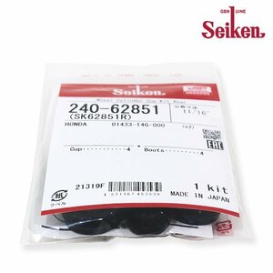 フィット リア カップキット GK5 H25.09～ ホンダ 制研化学工業 Seiken セイケン 240-62851