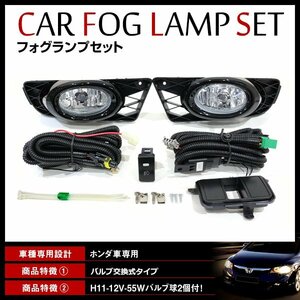 シビック セダン (ハイブリッド可) FD1/FD2/FD3 後付け フォグランプ ユニット フォグライトカバー リレーハーネス スイッチ付 キット