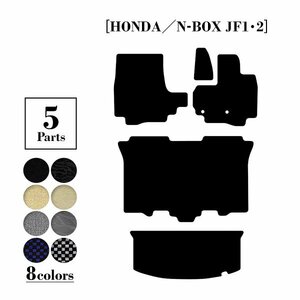 【国産】ホンダ N-BOX Nボックス カスタム共通 JF1 JF2 フロアマット カーマット ラゲッジ付 1台分 5P フルセット 汚れ防止 黒柄 ブラック