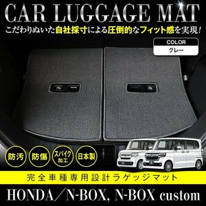 【日本製】ホンダ N-BOX Nボックス カスタム共通 JF3 JF4 ラゲッジ フロアマット カーマット 3P セット 汚れ防止 グレー 灰 無地